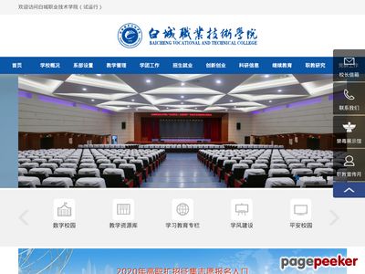 白城职业技术学院