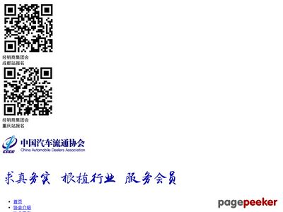 中国汽车流通协会