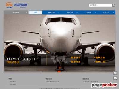 大田物流官网