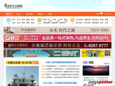 余姚生活网_余姚论坛：余姚信息广场，余姚城市门户