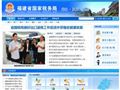 福建省国家税务局