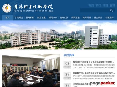 阜阳职业技术学院官网