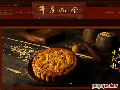 金九月饼官网