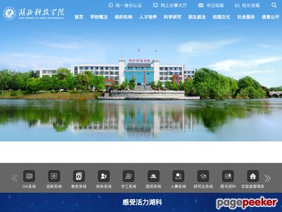 湖北科技学院官网