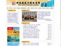 河北建设工程信息网