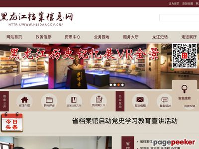 黑龙江档案信息网