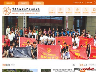 湖南有色金属职业技术学院官网
