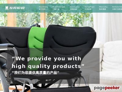 互邦轮椅官网