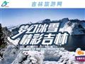 吉林旅游网