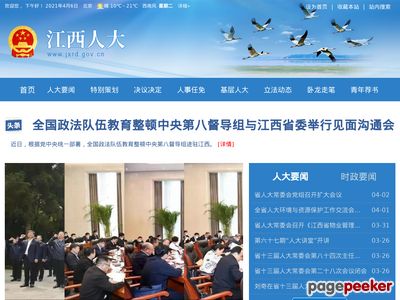 江西人大新闻网