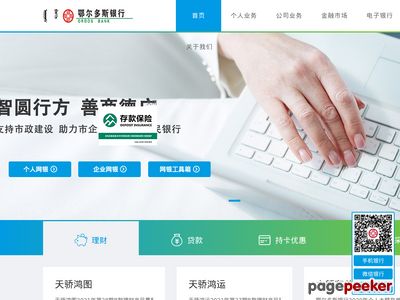 鄂尔多斯银行官网