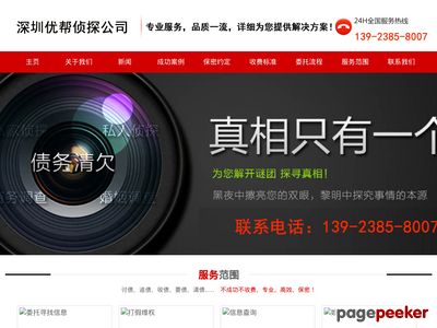 深圳商务调查公司