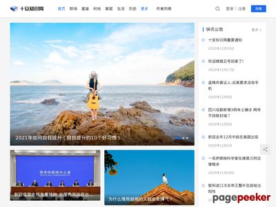 爱学习就上十安知识网