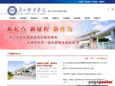 广州大学华软软件学院官网