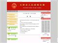 天津市人民政府公报
