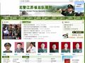 武警江苏省总队医院