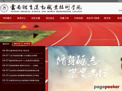 云南体育运动职业技术学院官网