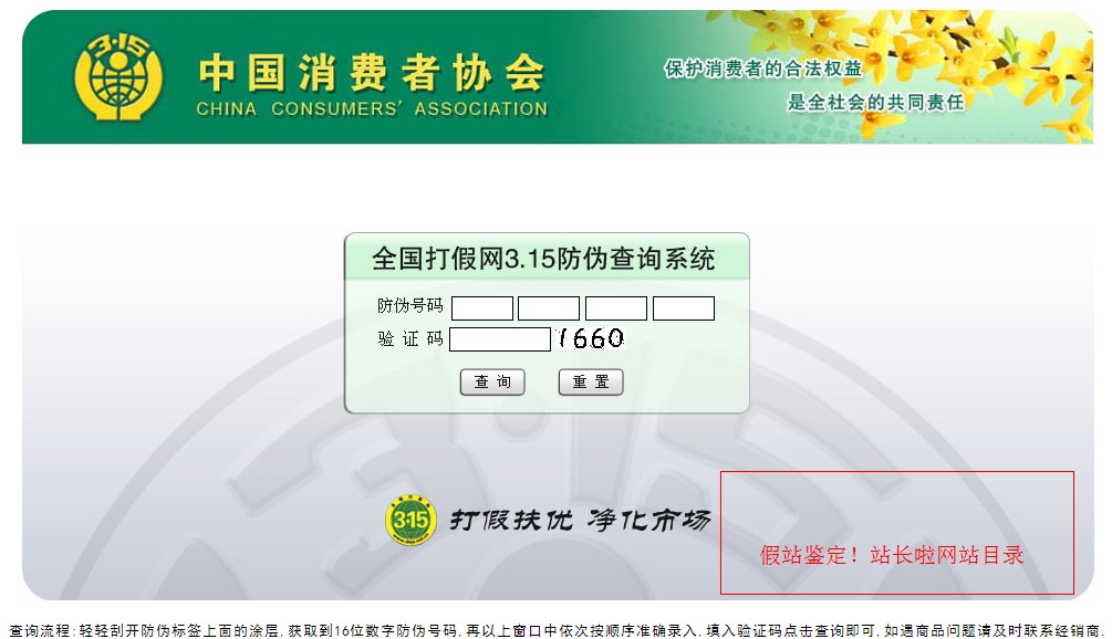 [假站]互联网中国消费者协会www.12315-cha.com