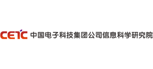 中国电子科技集团公司信息科学研究院