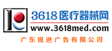 3618医疗器械网
