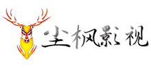 尘枫影视