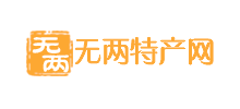 无两特产网