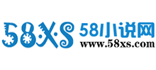 58小说网