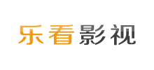 乐看影视