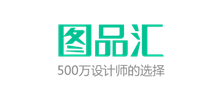 图品汇