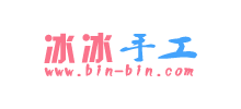 冰冰手工网