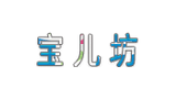 宝儿坊