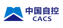 中国自控系统工程有限公司