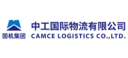 中工国际物流有限公司