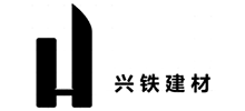 成都兴铁建筑材料有限公司