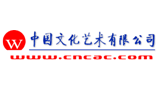 中国文化艺术有限公司