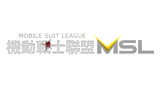 中国机动战士联盟MSL
