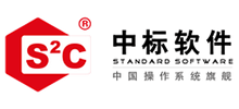 中标软件有限公司