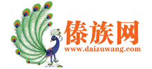 傣族网