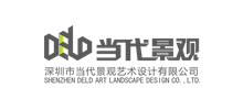 深圳市当代景观艺术设计有限公司
