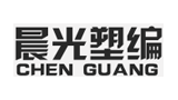 德州晨光塑编有限公司