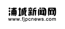 浦城新闻网