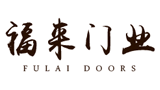 浙江武义福来门业有限公司