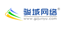 广州骏域网络科技有限公司