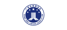 广州市律师协会