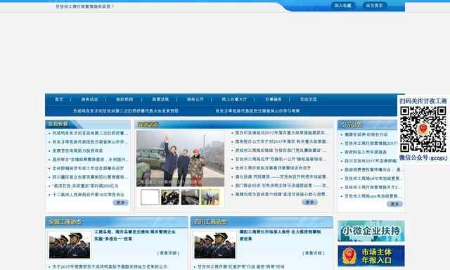 甘孜州工商局