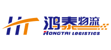 河南省鸿泰物流有限公司