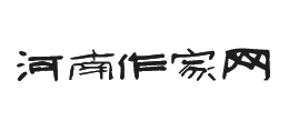 河南省作家协会