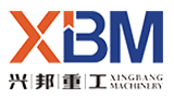 河南兴邦重工机器有限公司