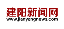 建阳新闻网