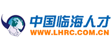 临海人才网